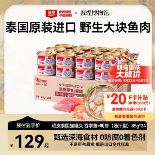 顽皮 吞拿鱼明虾猫罐头 85g*24罐
