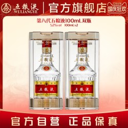 五粮液 第八代 普五 52度 浓香型