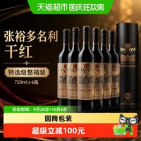 宅家食光：张裕 红酒特选级赤霞珠干红葡萄酒圆筒礼盒装官方旗舰同款过节送礼