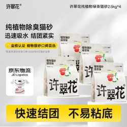 许翠花 钠基矿植物混合猫砂 2.5kg*4包