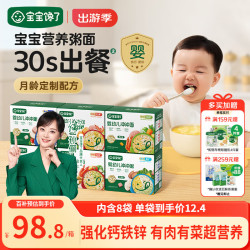 宝宝馋了 婴幼儿粥品 冲冲面家庭装176g8袋