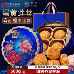 华美 蛋黄纯白莲蓉广式月饼 600g 礼盒装