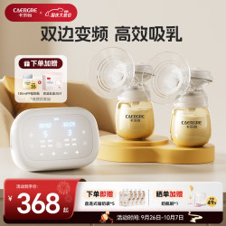 卡乐怡 电动双边吸奶器无痛母乳吸奶自动双泵双控挤奶器带触控液晶屏 标准版-升级PPSU