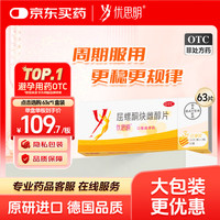 优思明 屈螺酮炔雌醇片 63片*1盒