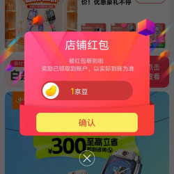 小天才儿童手表旗舰店关注领1京豆