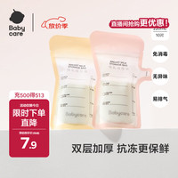 babycare 储奶袋母乳保鲜袋易排气防漏密封一次性存储袋 220ml*10片