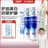 冷酸灵 极地白抗敏牙膏套装 500g/5支 (另赠品)