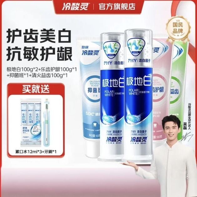 今日必买：冷酸灵 极地白抗敏牙膏套装 500g/5支 （另赠品）