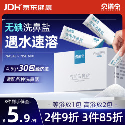 贝诺宁 洗鼻盐 0.9%等渗无碘 4.5g*30包