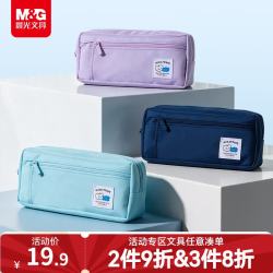 晨光 文具超值袋鼠包笔袋 文具盒铅笔盒文具袋男女孩小学生初高中生大容量紫色开学