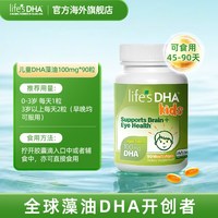 移动端：life's DHA 儿童素食藻油DHA软胶囊