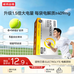 诺特兰德 电解质粉电解质冲剂 多种维生素矿物质热带百香果风味