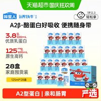 亲子出游：认养一头牛 A2β-酪蛋白全脂儿童纯牛奶125ml*28盒*1箱