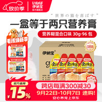 伊纳宝 金味道营养糊 混合口味 30g*96包 猫湿粮