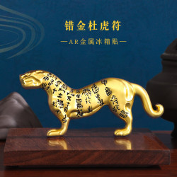 1 虎符文创冰箱贴陕西西安历史博物馆兵符纪念品伴手礼地方旅游礼品 AR冰箱贴--错金杜虎符（金属款金 97*45mm