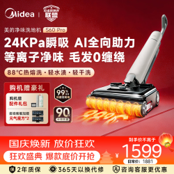 美的 净味洗地机S60Pro吸拖洗一体全自动清洁 180°躺平家用高温洗拖地机品