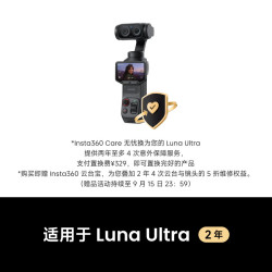影石 Luna Ultra Care无忧换2年版