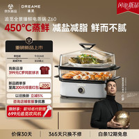宅家食光:追觅 大师系列Z60 全景臻鲜电蒸锅 450°C超高温多功能电热锅家用 0涂层 16L双层容量 12种专业模式