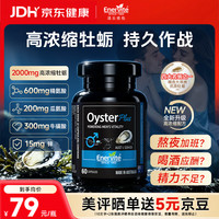 EnerVite 生蚝牡蛎精促睾酮素精氨酸  生蚝精60粒*1瓶-47一瓶单价