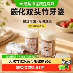炊大皇 包邮炊大皇一次性碳化双头竹牙签460支餐厅水果签叉家用独立带盒