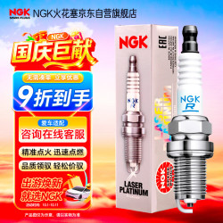 NGK ILNAR8B7G 铱铂金火花塞 四支装