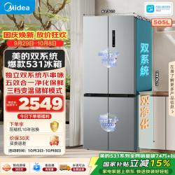 美的 MR-531WSPZE 风冷十字门冰箱 505L 苍穹灰