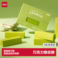 得力 5块装巧克力橡皮擦聚屑不留痕精准易擦考试专用趣玩美术绘画中小学生文具开学好物