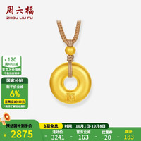 周六福 黄金吊坠男女款5D硬金足金福字平安扣挂坠 定价 2.2g