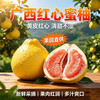 2026年新鲜红心蜜柚正宗老树采摘蜜柚鲜嫩汁水足红柚当季水果柚子