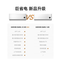 小米 米家空调1.5匹巨省电2026新一级能效