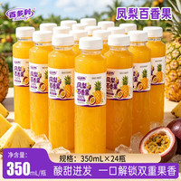 Hidolly 凤梨百香果100%复合果汁饮料无菌冷灌酸甜爽口 凤梨百香果350ml*12瓶