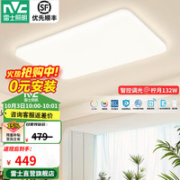 雷士 LightingLED全光谱吸顶灯IP40防蚊虫现代简约客厅卧室灯具RG0防蓝光朗玉白 全光谱IP40智能132瓦客厅