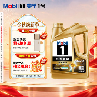 美孚 金美孚1号全合成机油 0W-20 SP级 4L