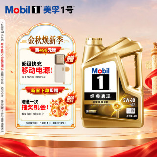 美孚 金美孚1号先进全合成汽机油5W-30 SP级 4L
