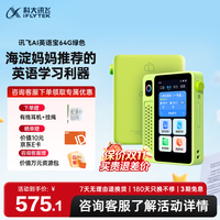 科大讯飞 AI英语宝 EBOX 智能听力学习机 绿色 64GB
