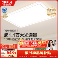 欧普照明 智慧光全光谱LED客厅灯儿童房书房卧室智能灯具 150W 11029lm 客厅灯