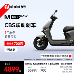 九号 M85c+ Mk2 电动摩托车 智能智驾 长续航 到门店选颜色
