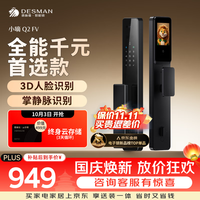 德施曼 Q2FV 3D人脸识别掌静脉 智能门锁