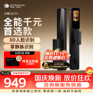 德施曼 Q2FV 3D人脸识别掌静脉 智能门锁