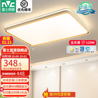 雷士 柠梦 LED吸顶灯 120W 无极调光 20-30㎡