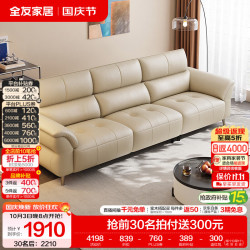 全友 家居现代简约皮艺沙发客厅2026新款头层牛皮小户型直排真皮沙发 2.78m沙发