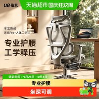 88VIP：永艺 沃克Pro+人体工学椅