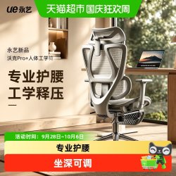 永艺 沃克Pro+人体工学椅