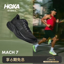 HOKA MACH 7 轻便回弹 黑色 宽版 男42 跑步鞋