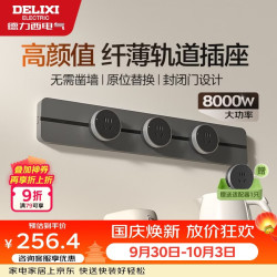 德力西 轨道插座 升级无界 壁挂式导轨插座50厘米轨道+3个五孔玄铁灰
