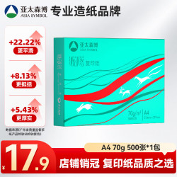 亚太森博 派部落 A4 70g 500张/包 复印纸