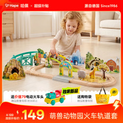 Hape 动物园主题 儿童轨道玩具套装