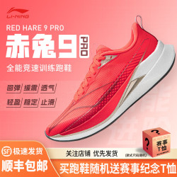 李宁 赤兔9PRO 减震竞速跑鞋 荧光焰红-34 38
