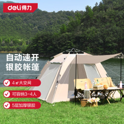 得力 户外露营帐篷 防雨防晒 3-4人 自动速开