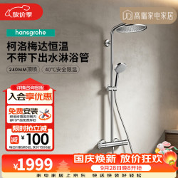 汉斯格雅 恒温花洒240方顶喷境雨飞雨手持恒温带下出水龙头淋浴管智能套装 240顶喷柯洛梅达淋浴管
